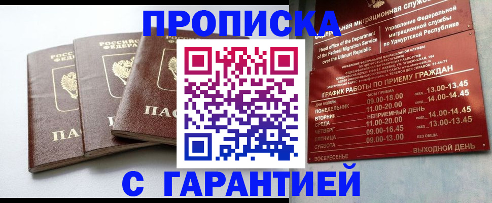 временная регистрация надежно в Шебекино