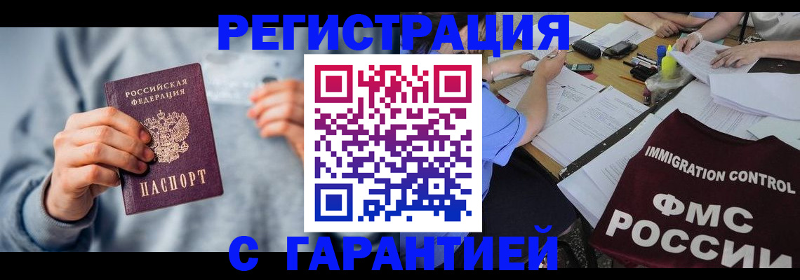 где прописаться в Шебекино