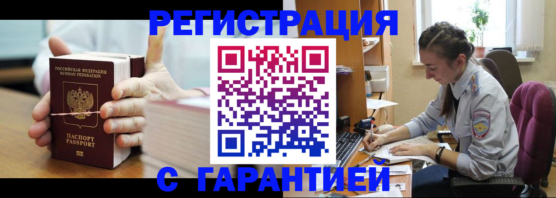 временная регистрация в Шебекино