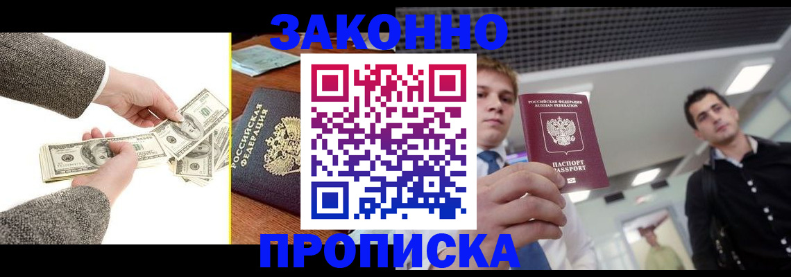 прописка поиск в Шебекино