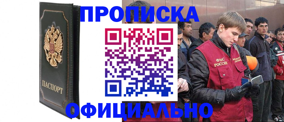 временная регистрация 2025 в Шебекино