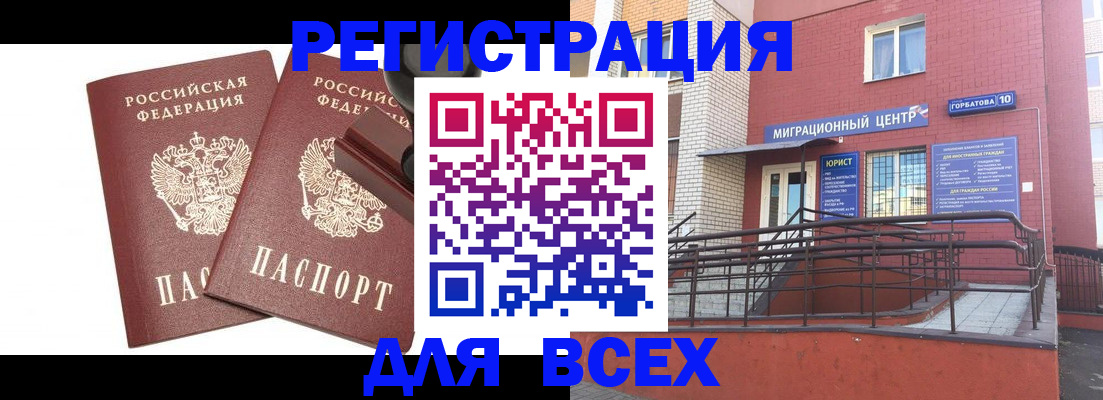 где прописаться в Шебекино